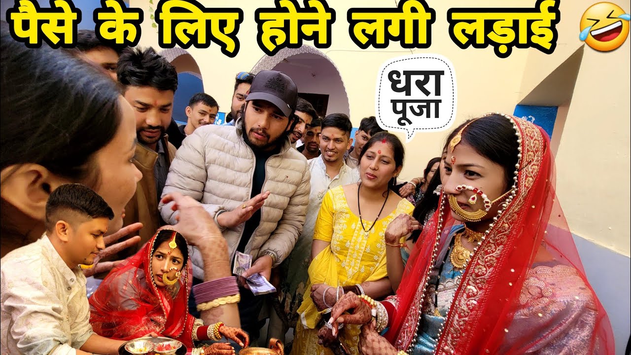 शहर में धरा पूजा रस्म 😊 पहले दिन ससुराल में हुआ ऐसा🤭दीदी हुई ससुराल वालों की टीम में 😁 || 