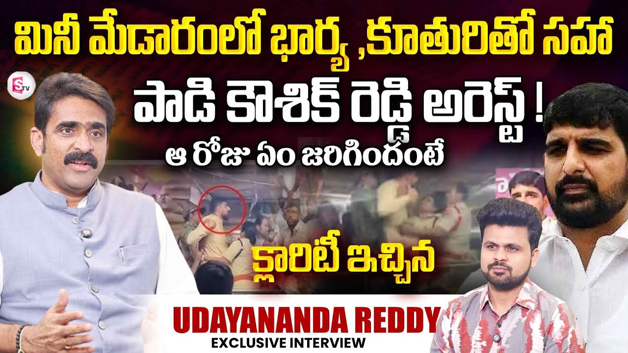 Yupptv CEO Udayananda Reddy Comments On MLA Padi Kaushik Reddy  Controversy | SumanTV Roshan