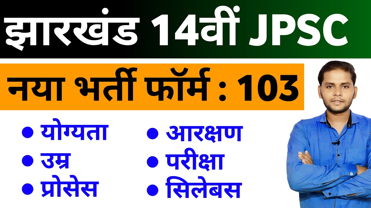 JPSC Vacancy 2026 | 14th JPSC Notification 2026 | Jharkhand New Vacancy 2026 | JPSC Online Form 2026
