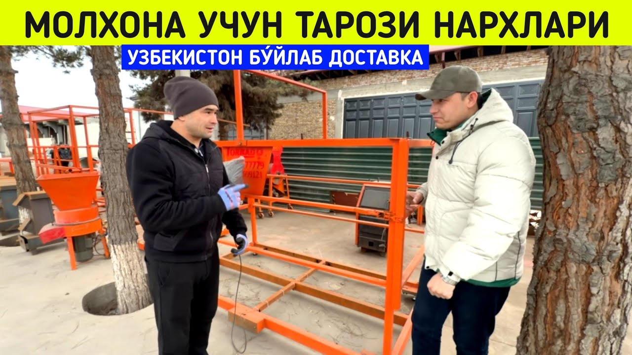 МОЛХОНА УЧУН ТАРОЗИ АТАЛА КАЗОН ДРОБИЛКА СУНИЙ КОЧИРИШ УЧУН УСКУНА  НАРХЛАРИ !!! ХОРАЗМ БОЗОР 