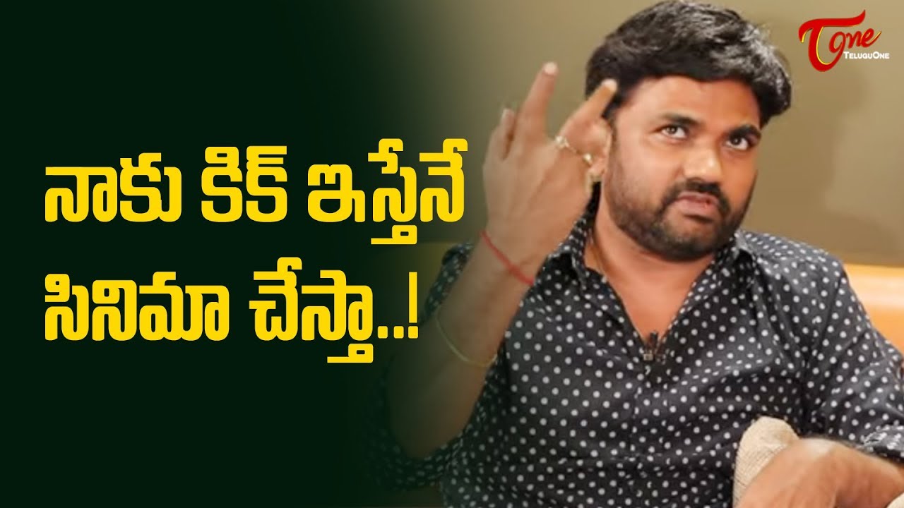 నాకు కిక్ ఇస్తేనే సినిమా చేస్తా! | Director Maruthi Latest Interview | Yagna Murthy | TeluguOne