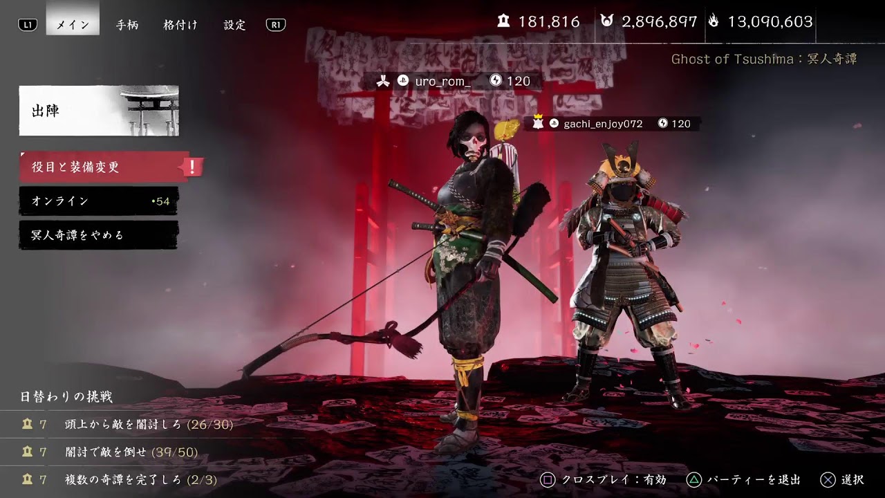 Ghost Of Tsushima Legends / インフルBから復活 & ガチさんとツシマルチ配信！