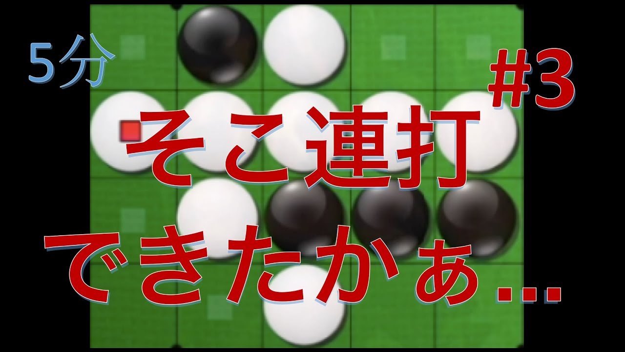 【オセロ実況】そこ連打できたかぁ... 1800代も強い人多いです #3【オセロクエスト5分】