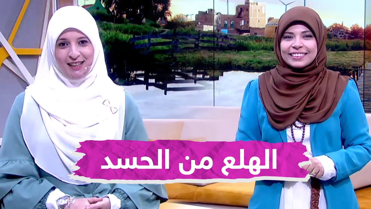 الهلع من الحسد.. وهل من الممكن أن يصل إلى وسواس قهري؟|| د. محمد جمال