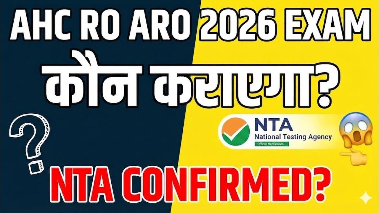 Who will conduct the Allahabad High Court RO ARO Exam? AHC RO ARO Exam 2026? Will NTA conduct the...