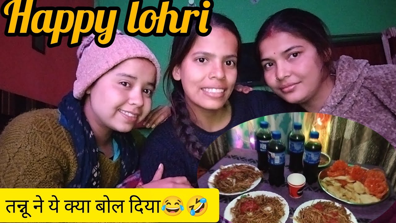 Happy lohri ।। Tannu ne ye kya bol diya🤣😂।।majhe aa gye aaj to।😂🤣।।