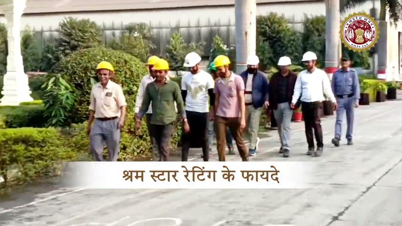 श्रम स्टार रेटिंग क्या है? फायदे, प्रक्रिया और प्रमाण पत्र | Raisen Mandideep Industry