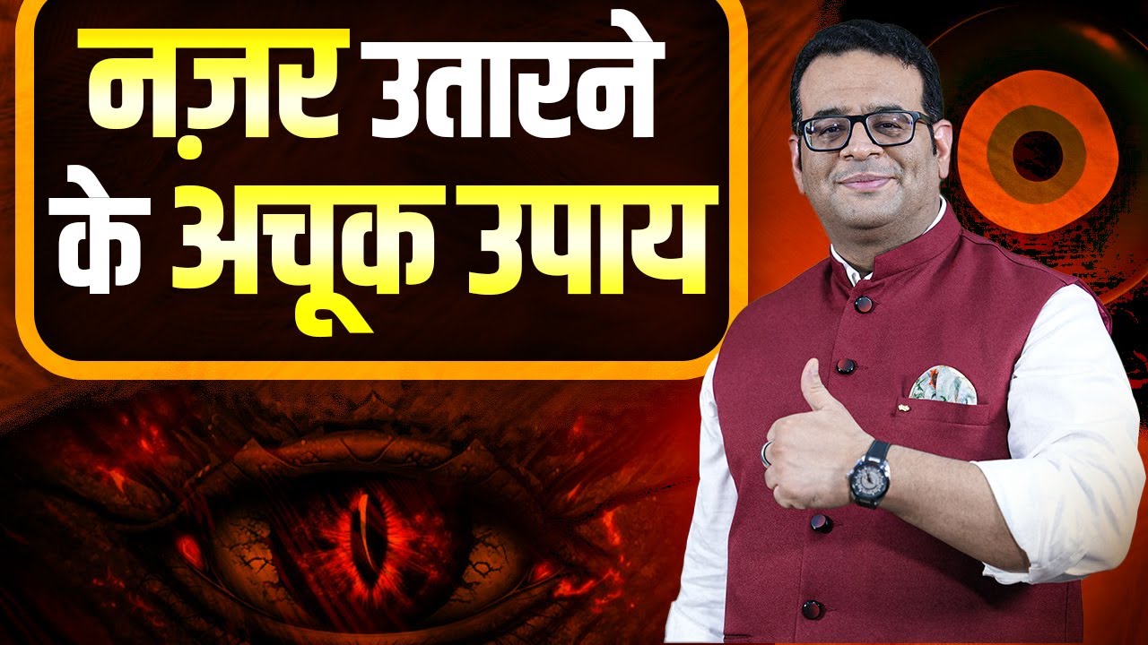 Nazar Utarane Ke Upay | What is Aura Cleasing | Meditation | Siddhartha Bhardwaj