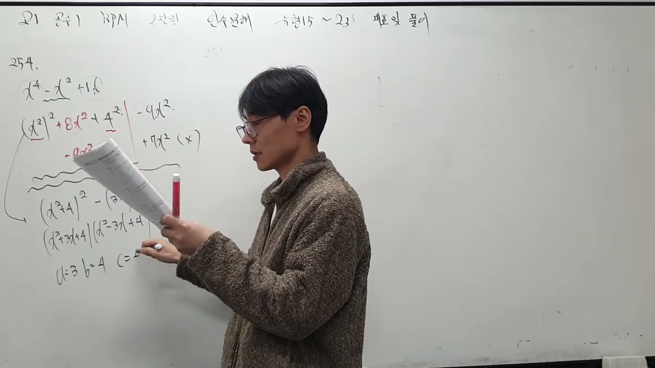 고1 공수1 라이트쎈 2단원 인수분해 유형 15-23 대표및풀이