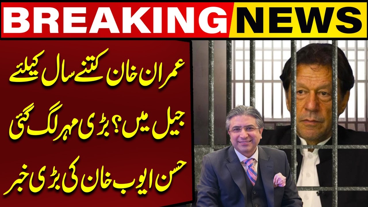 How Many Years in Jail for Imran Khan? | Big Verdict Revealed by Hasan Ayub Khan! | Capital TV