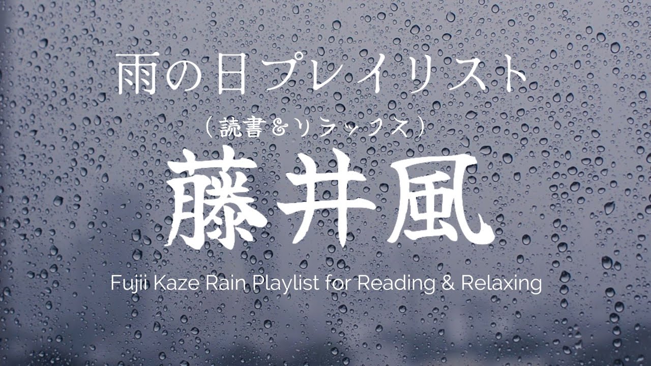 Fujii Kaze Rain Playlist for Reading & Relaxing！