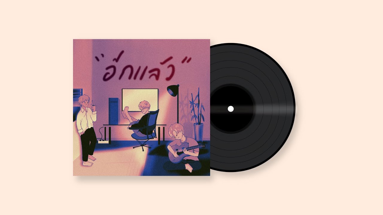 MEYOU - อีกแล้ว I  Zinexist x Shiryu x Snowbellz