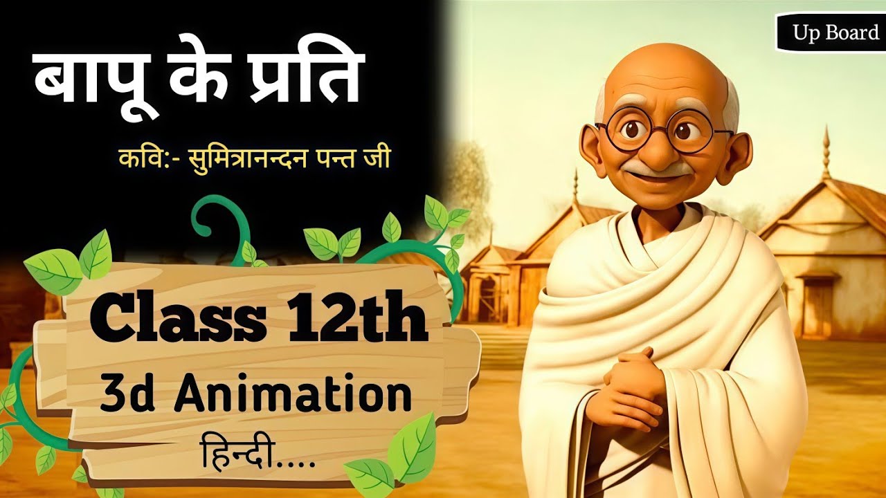 बापू के प्रति | Bapu ke Prati class 12 Up Board hindi | Animation | Explain