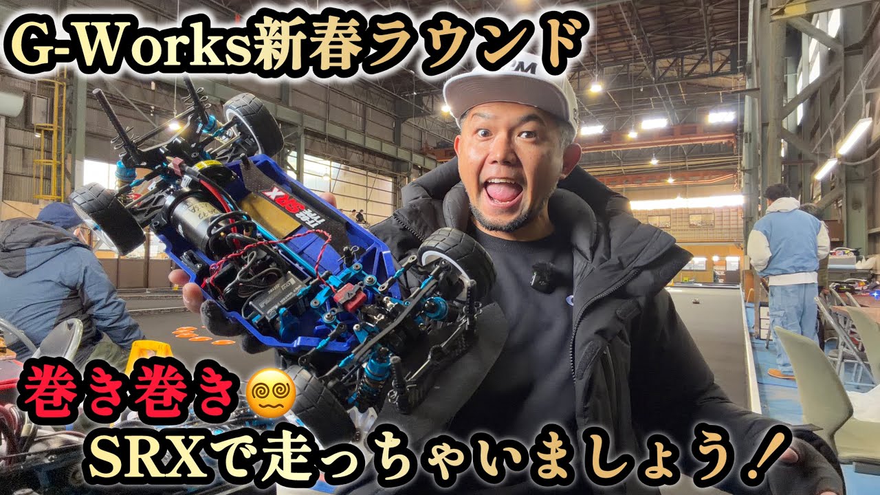 【TT02】今回は！新春タミチャレ！巻き巻きのSRXで超巻き巻きでした...