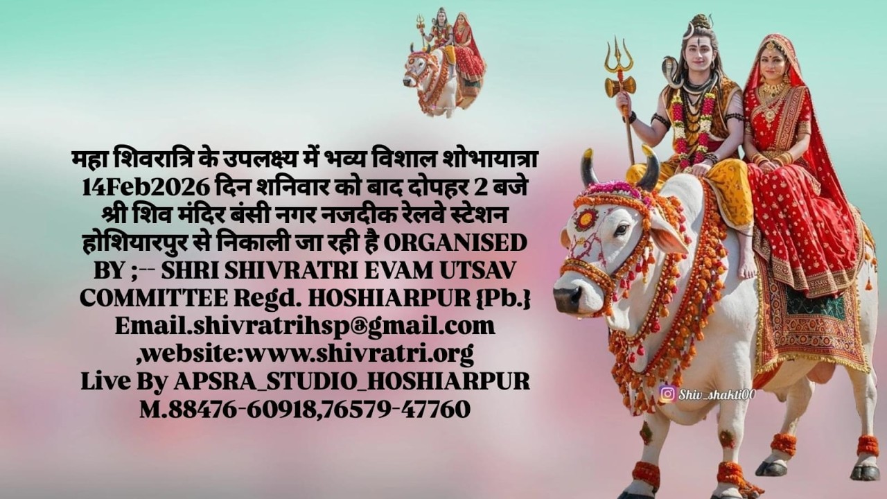महा शिवरात्रि के उपलक्ष्य में भव्य विशाल शोभायात्रा 14Feb2026 दिन शनिवार को बाद दोपहर 2 बजे
