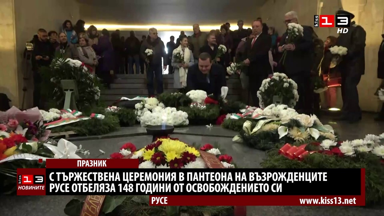 Русе отбеляза 148 години от освобождението си