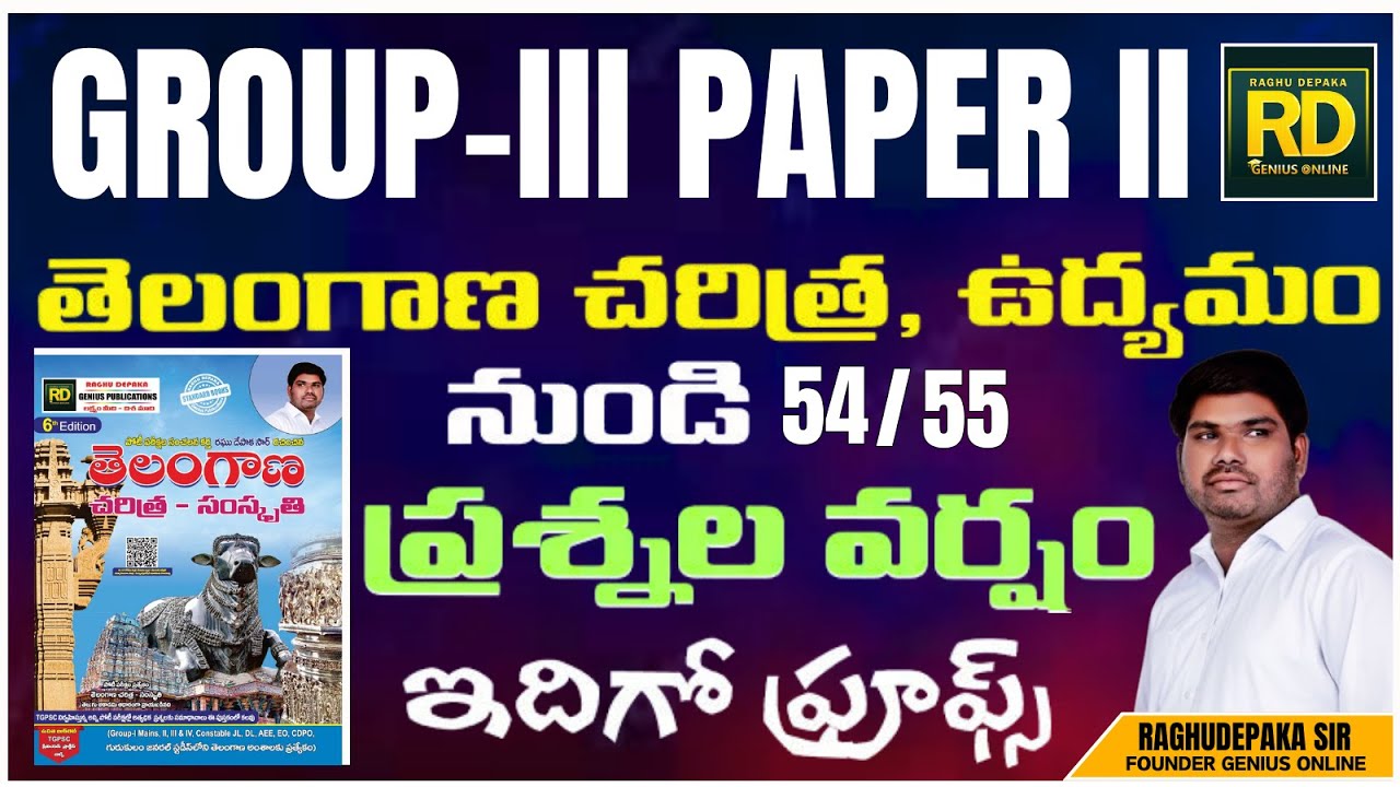 గ్రూప్-III పేపర్ 2 లో జీనియస్  తెలంగాణ చరిత్ర ,ఉద్యమం నుండి ప్రశ్నలవర్షం మొత్తం55 కి 54/#group3