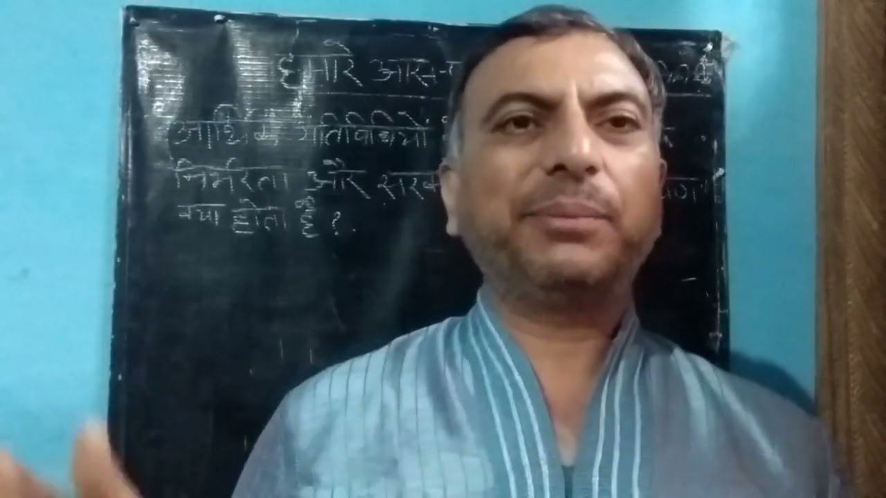 हमारे आस पास की आर्थिक गतिविधियाँ 2