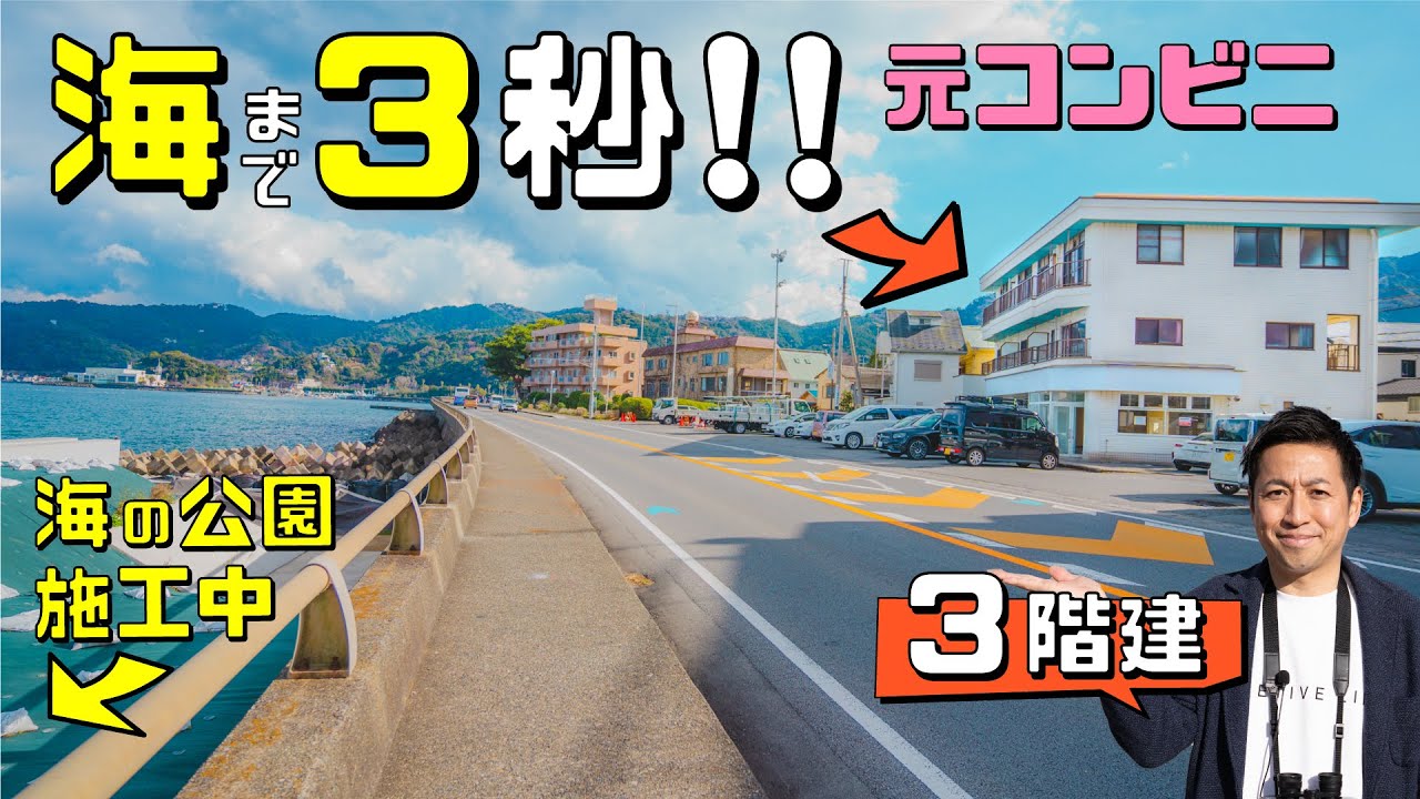 【成約済み】《熱海空き家発見！vol.27》〜海まで3秒！　国道沿いの元コンビニ！ビジネスに最高の立地です♪　〜熱海・伊豆・西湘の移住にGOODな不動産《中古物件はナベティブにおまかせ！》