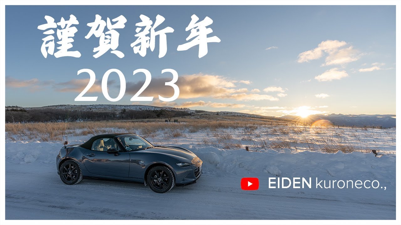 【ND ROADSTER】初日の出 in ビーナスライン霧ヶ峰高原【2023】