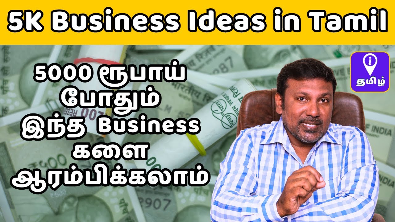 ரூ.5000 முதலீட்டில் செய்ய முடிந்த முத்தான தொழில்கள் | 5K Investment Small Business Ideas in Tamil