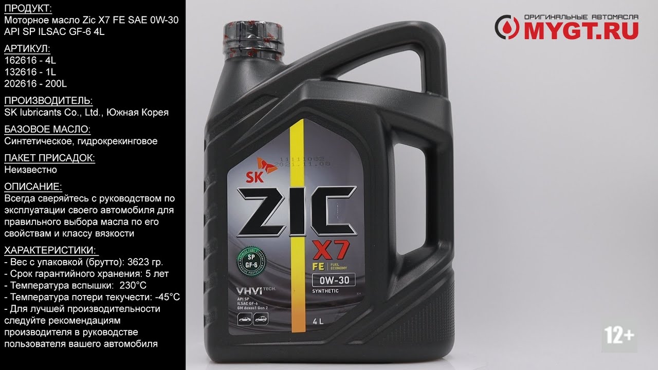 Моторное масло Zic X7 FE SAE 0W-30 API SP ILSAC GF-6 4L 162616 #ANTON_MYGT