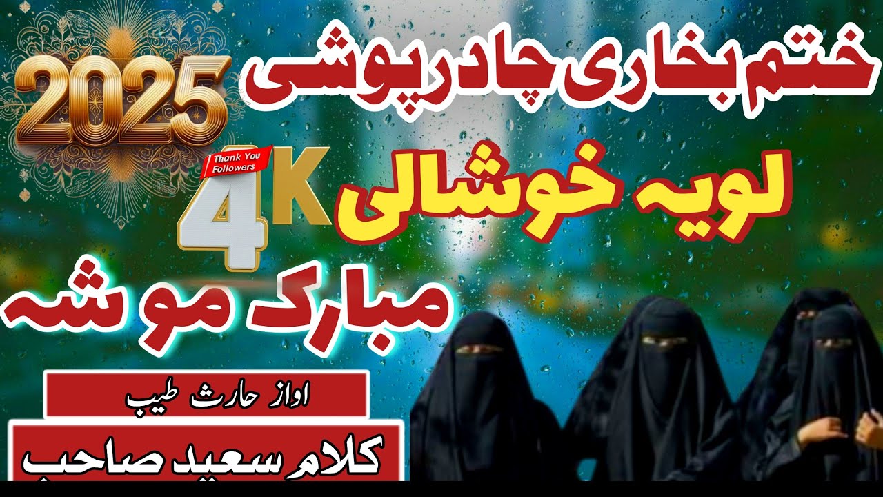 Nazam | Khatme Bukhari Mubarak Mu Sha | Chader Poshi | Nazmuna | By Haris Tayyab 