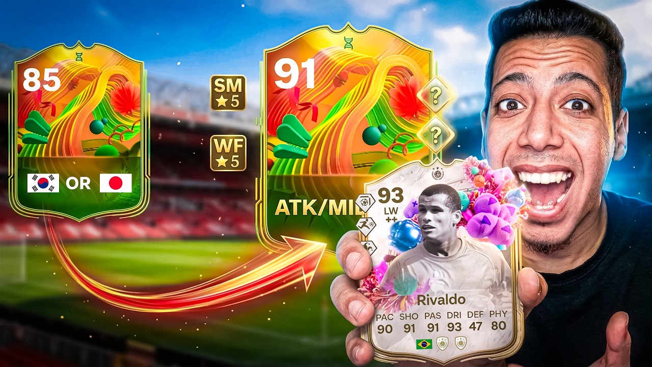 ريفالدو 93 فالموسم الجديد هل يستاهل الشراء؟😍🔥| شرح تطويرة اصنع نجمك الجديدة !!🥶