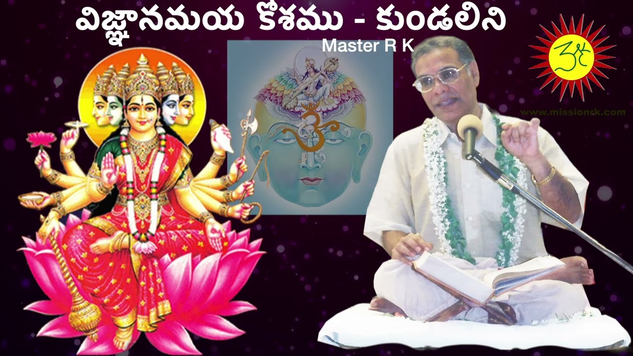Vigyanamaya Kosam - Kundalini by Master R K