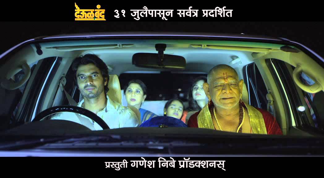 Deool Band Marathi Movie Releasing on 31st July 2015.