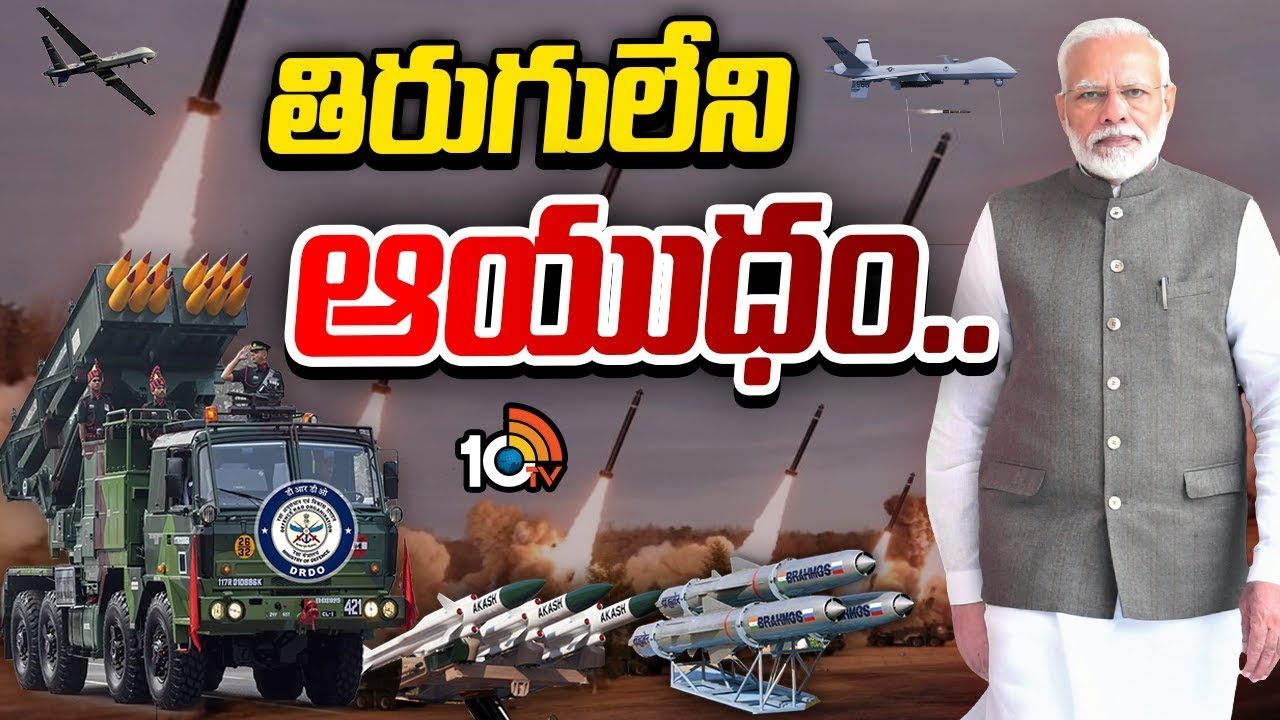 Special Focus On IADWS Missile | తిరుగులేని ఆయుధం.. | 10TV Life