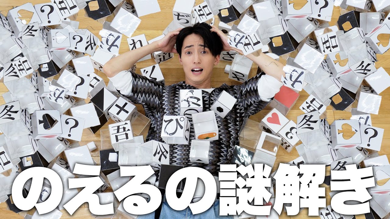 ep.11【のえすき専用】自分のためだけに作られた超難解な謎解きに挑戦したら楽しすぎた！