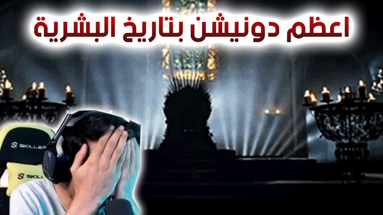 اعظم دونيشن بتاريخ البشرية