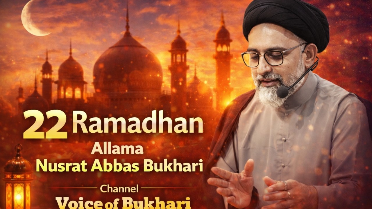 آج کے حالات اور امام علیؑ کی شہادت | روزے کی حقیقت | 22 رمضان مجلس | علامہ نصرت عباس بخاری