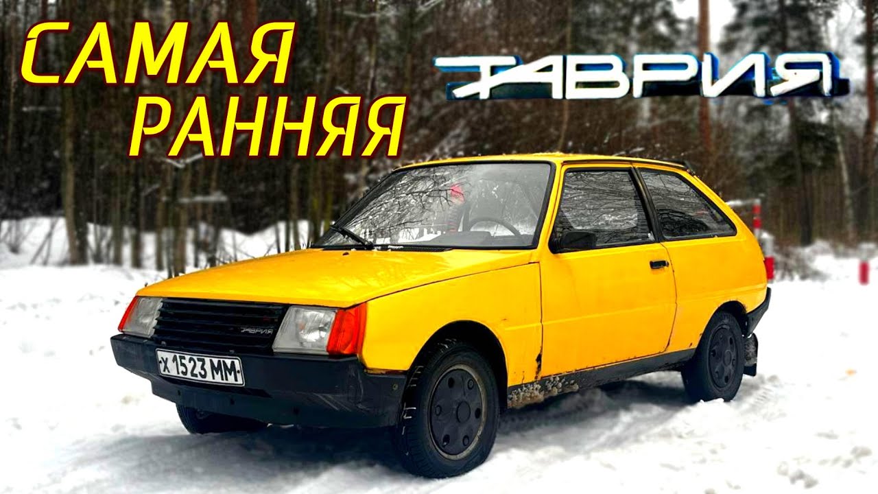 САМАЯ РАННЯЯ ТАВРИЯ ЗАЗ 1102  | Запорожец  LADA 