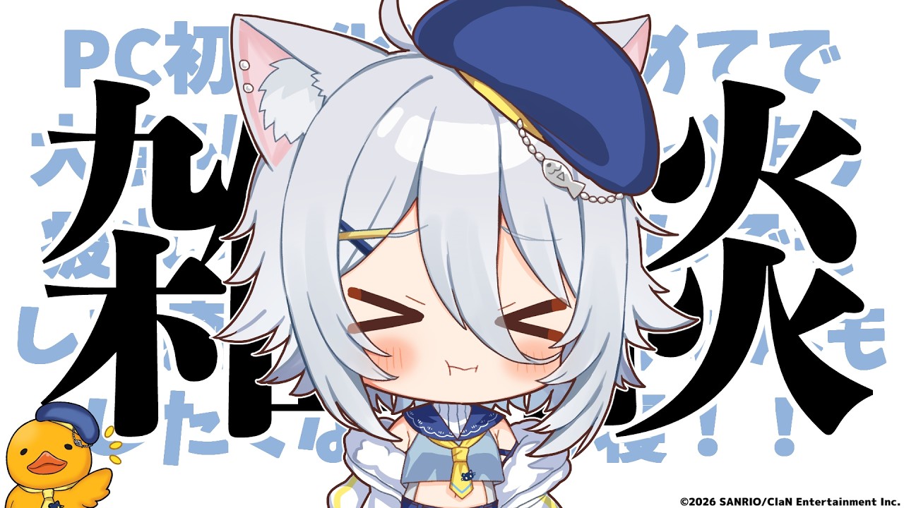 【#雑談 】踏んだり蹴ったりのにゃましろを慰めてください【若魔白ソーダ/にゃんたじあ！】