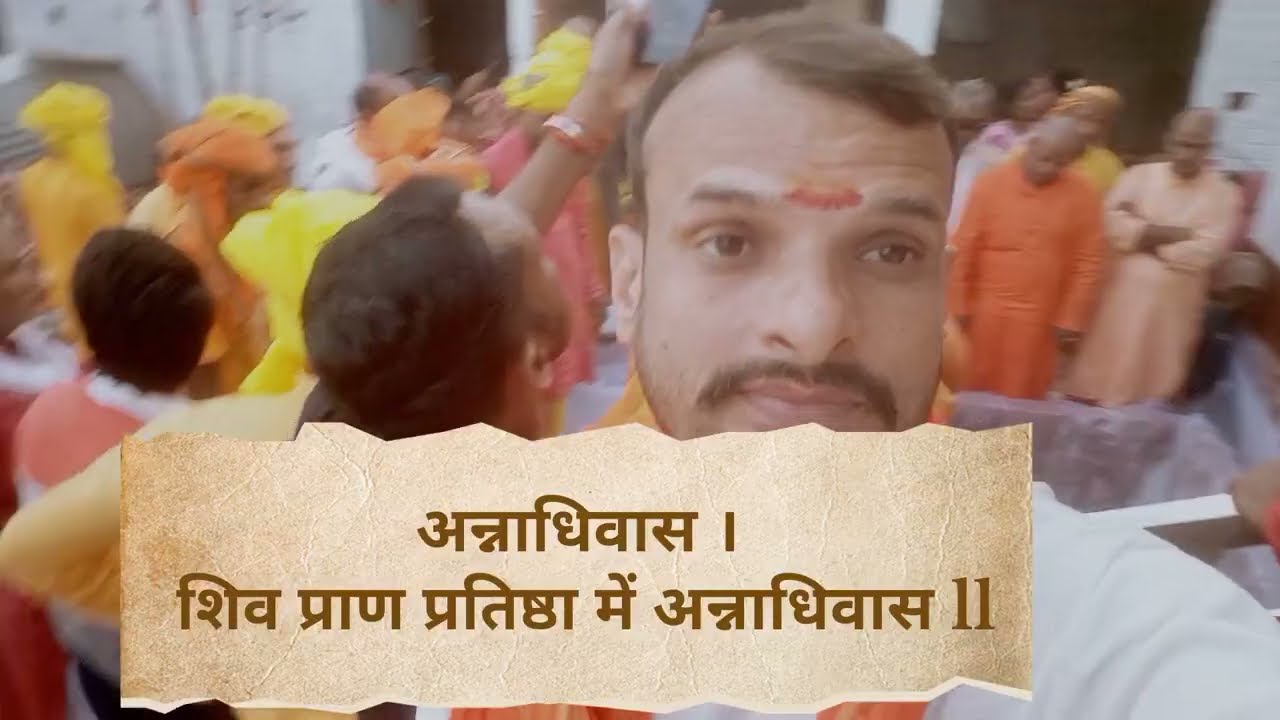 शिवलिंग की पूजा और स्थापना  पुराणों के अनुसार !Sikariya #bhojpur #bihar ara #shiv_puja #sikari_halt 