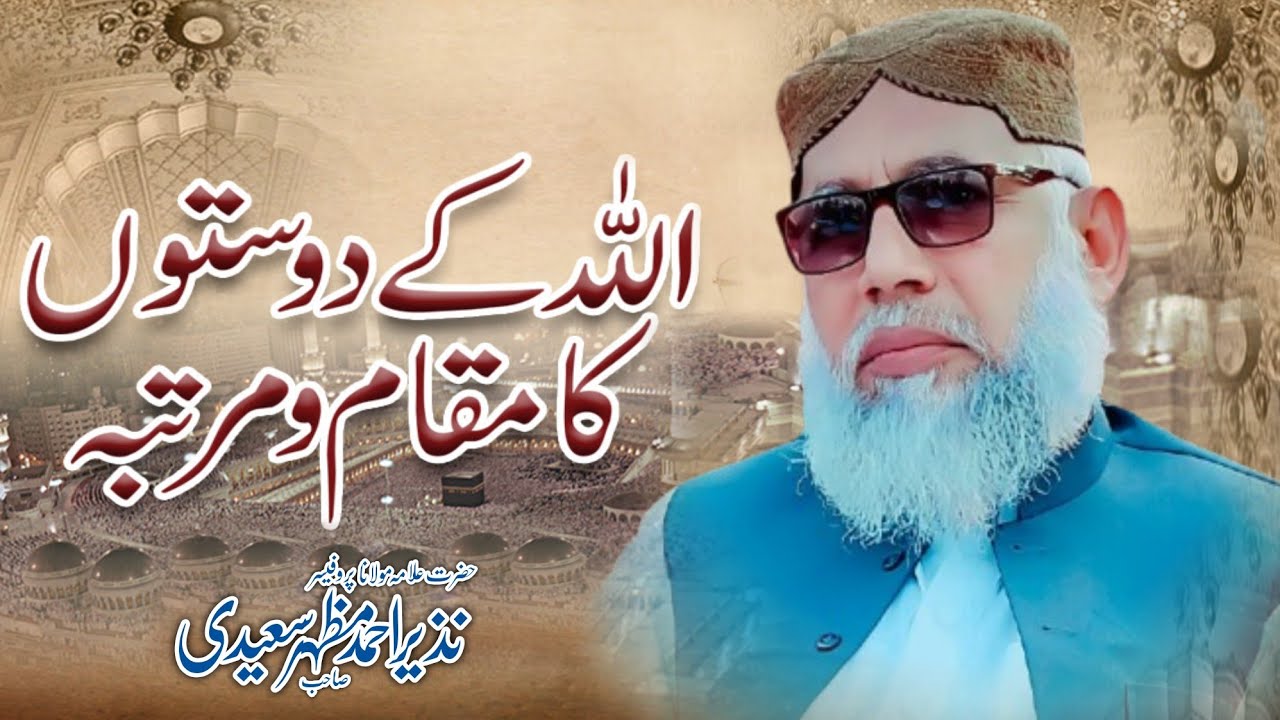 Urs Mubarak Sinawan Shreef | Allah K Doston Ka Maqam Or Martaba | Professor Nazeer Ahmad Saeedi Sahb