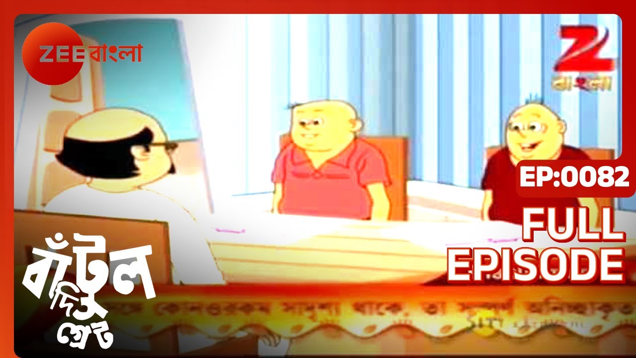 EP 82Бантул Великий - Индийское бенгальское телешоу - Же Бангла
