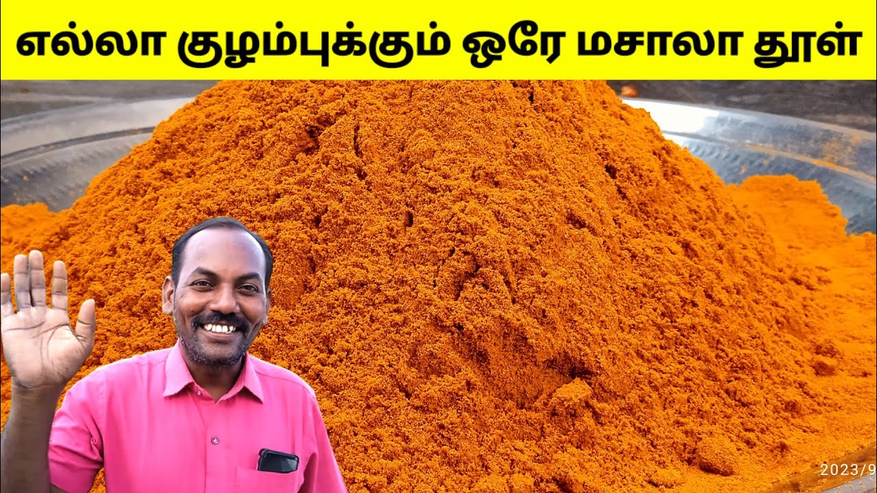 குழம்பு மிளகாய் தூள் | Kulambu milagai thool  | Kuzhambu milagai thool recipe in tamil | Homemade