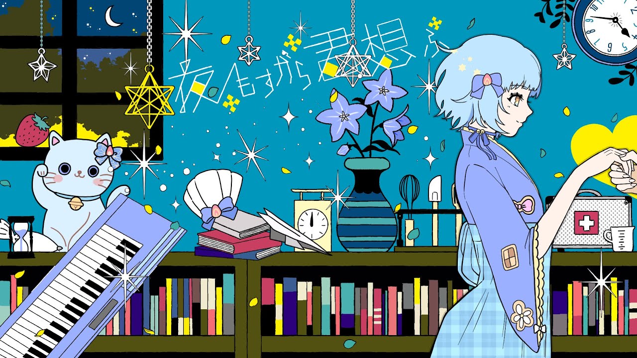夜もすがら君想ふ (10th Anniv.) / TOKOTOKO（西沢さんP）【歌ってみた】#低音ボイス #歌い手#音夢の青いお菓子箱🧁🐈‍⬛