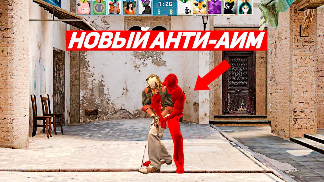 СДЕЛАЛ НОВЫЙ АНТИ-АИМ ДЛЯ CS:GO (репорт обеспечен)