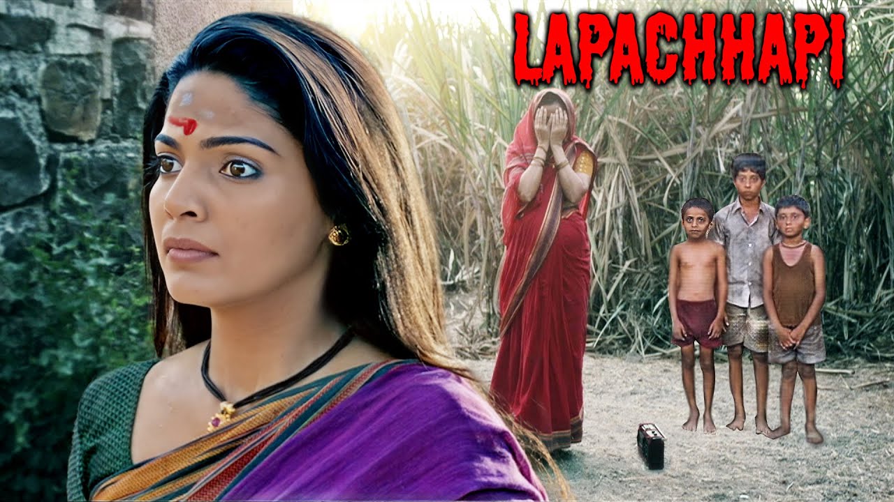 Lapachhapi Full Movie 4K | Pooja Sawant | Vikram Gaikwad | लपाछपी