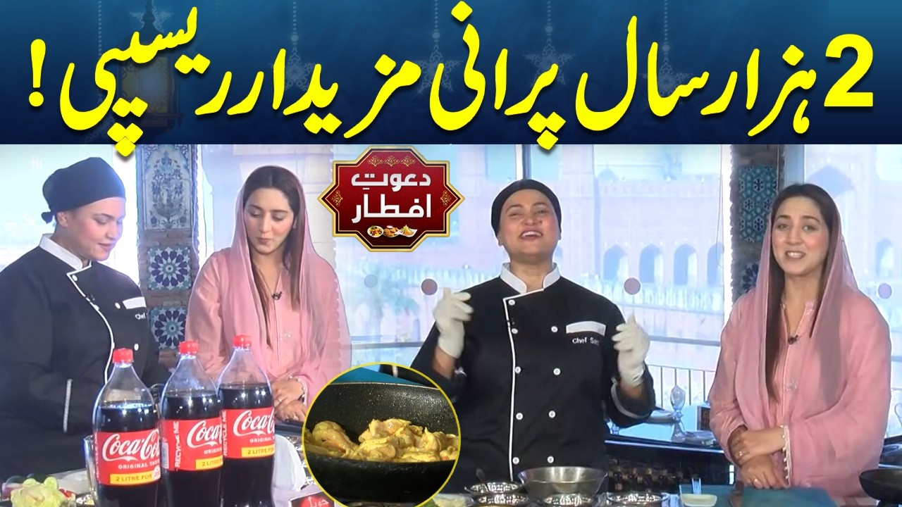 Cooking a 2,000-Year-Old Recipe! Ancient Taste That Survived Centuries | Dawat E Iftar | Lahore News