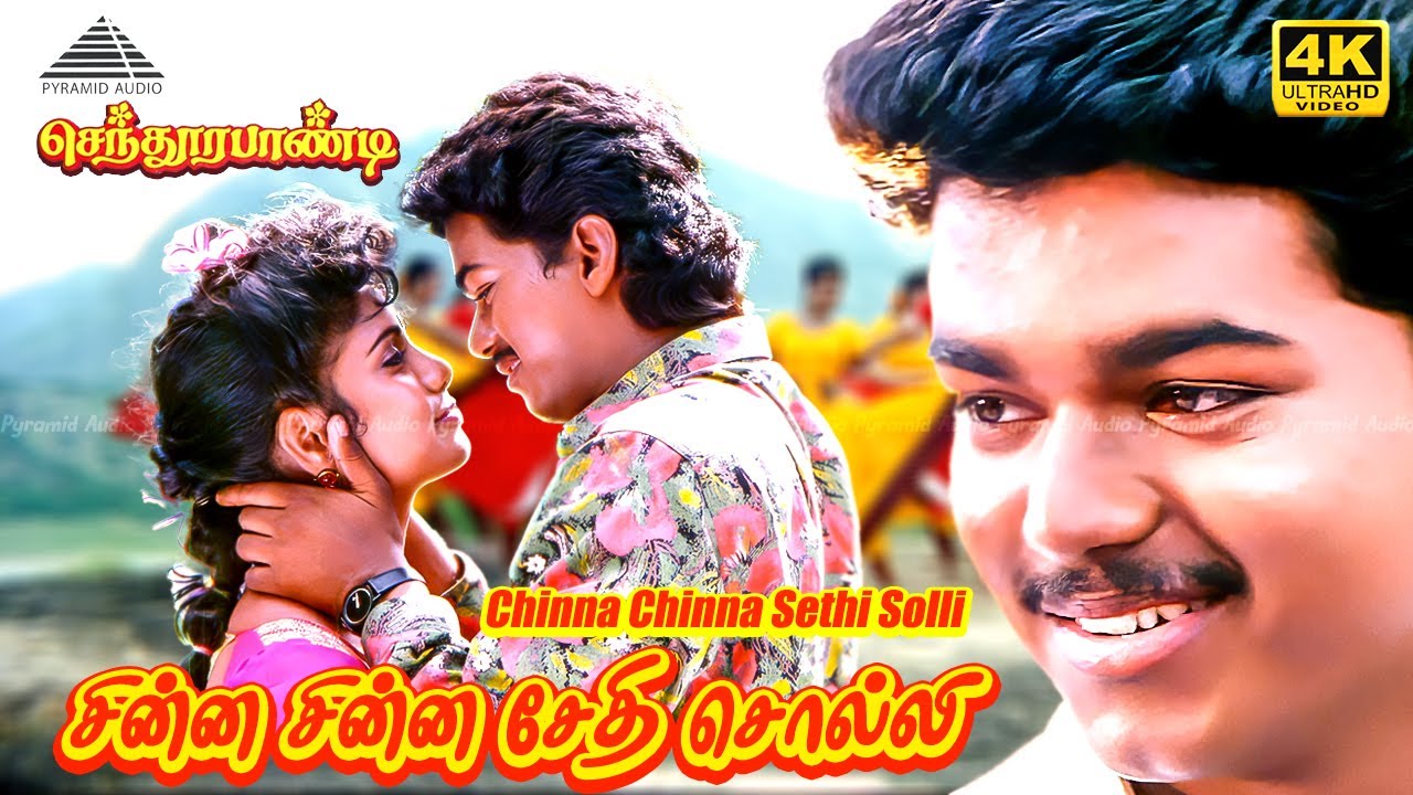 Chinna Chinna Seithi Solli 4K Video Song | Senthoorapandi | Vijay |  Vijayakanth | Yuvarani | Deva