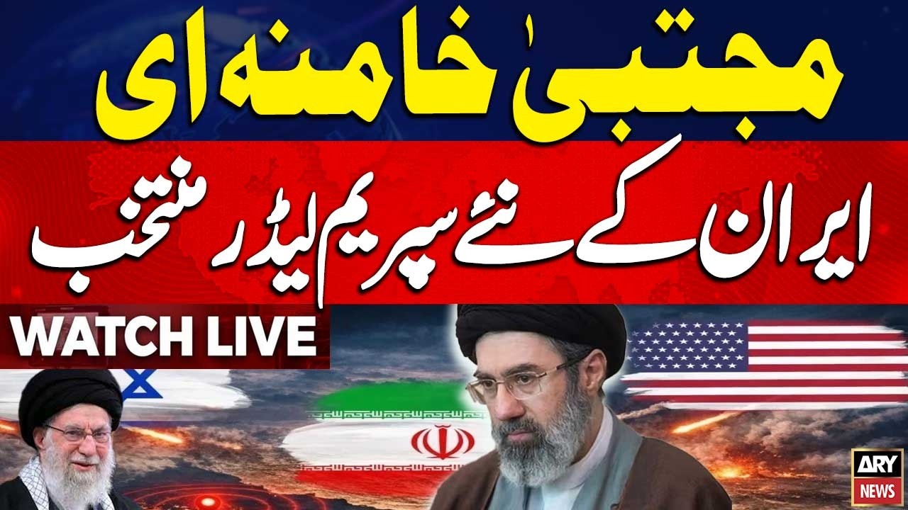 🔴 LIVE | Iran New Supreme Leader - ARY News Live