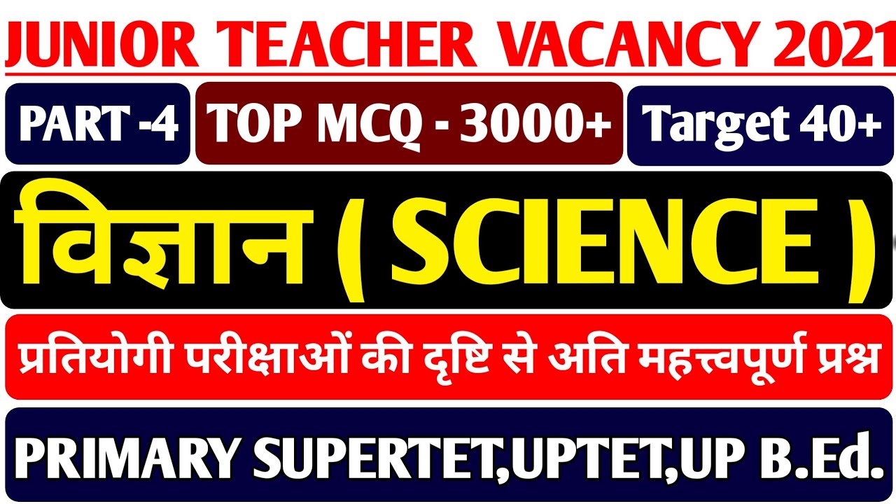 JUNIOR SUPERTET SCIENCE | UP JUNIOR SUPERTET CLASSES | UP JUNIOR TEACHER VACANCY 2021 |SUPERTET 2021
