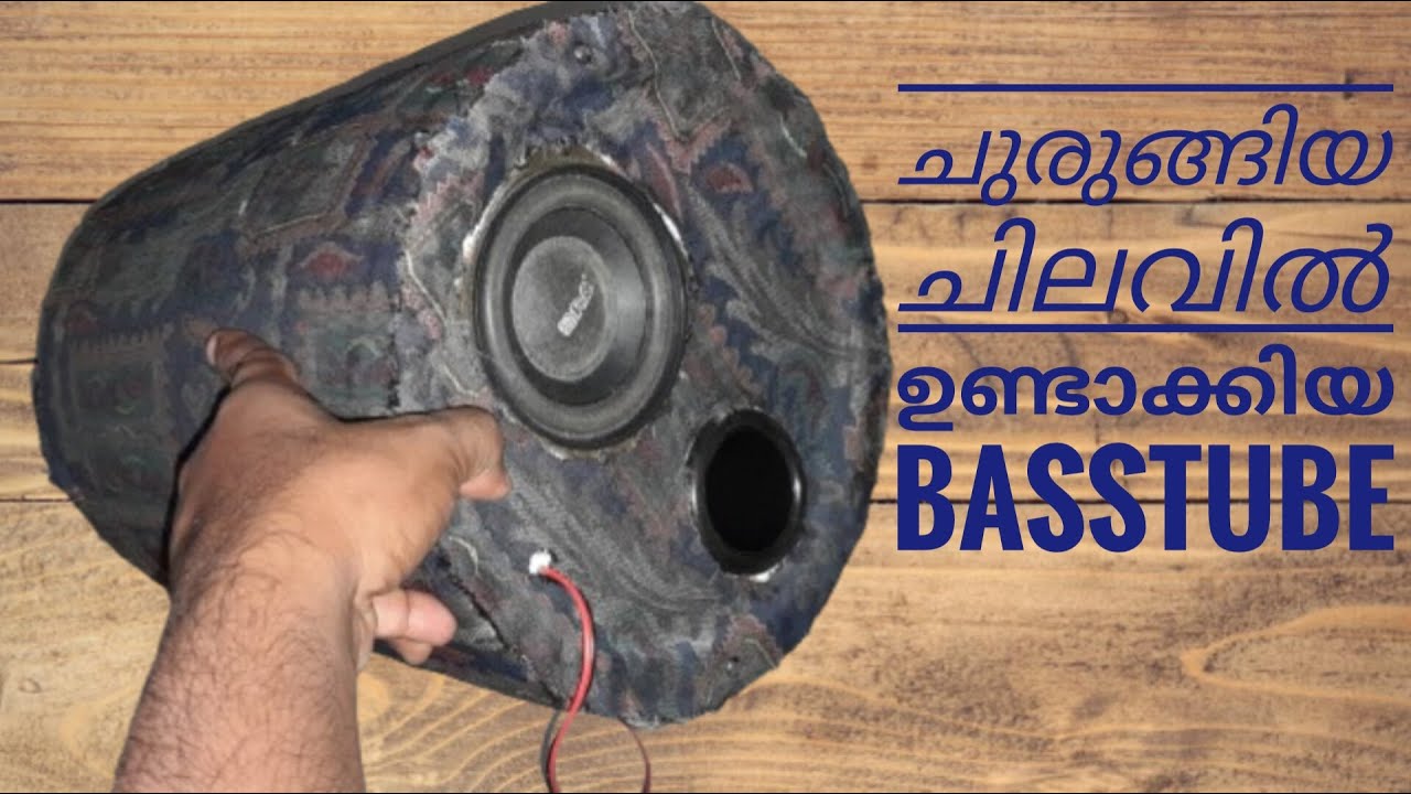 Basstube Making മൊത്തം ചിലവ് 340.. #basstube #making #diyideas #amplifer #audiosystem #subwoffer