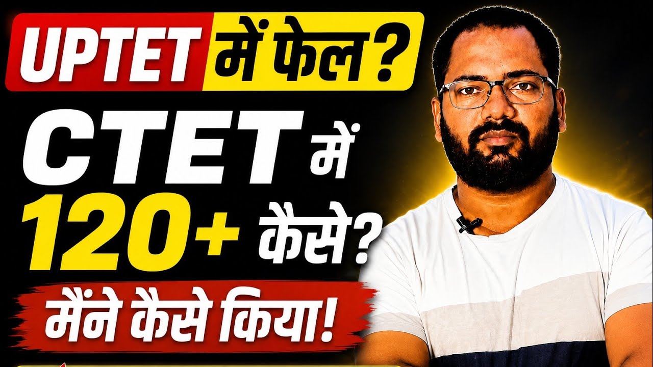 How I Scored 120+ in CTET After Failing UPTET! 🔥 | Complete Strategy
