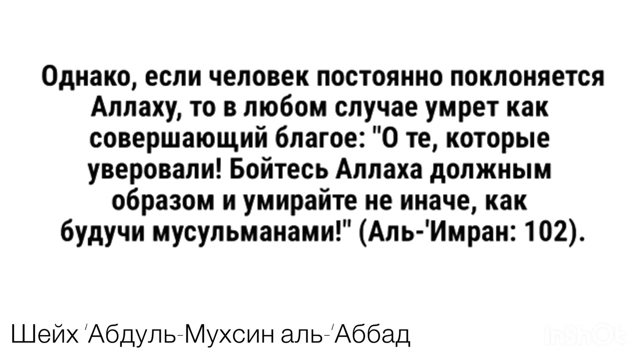 Готов ли ты к смерти? – шейх ‘Абдуль-Мухсин аль-‘Аббад